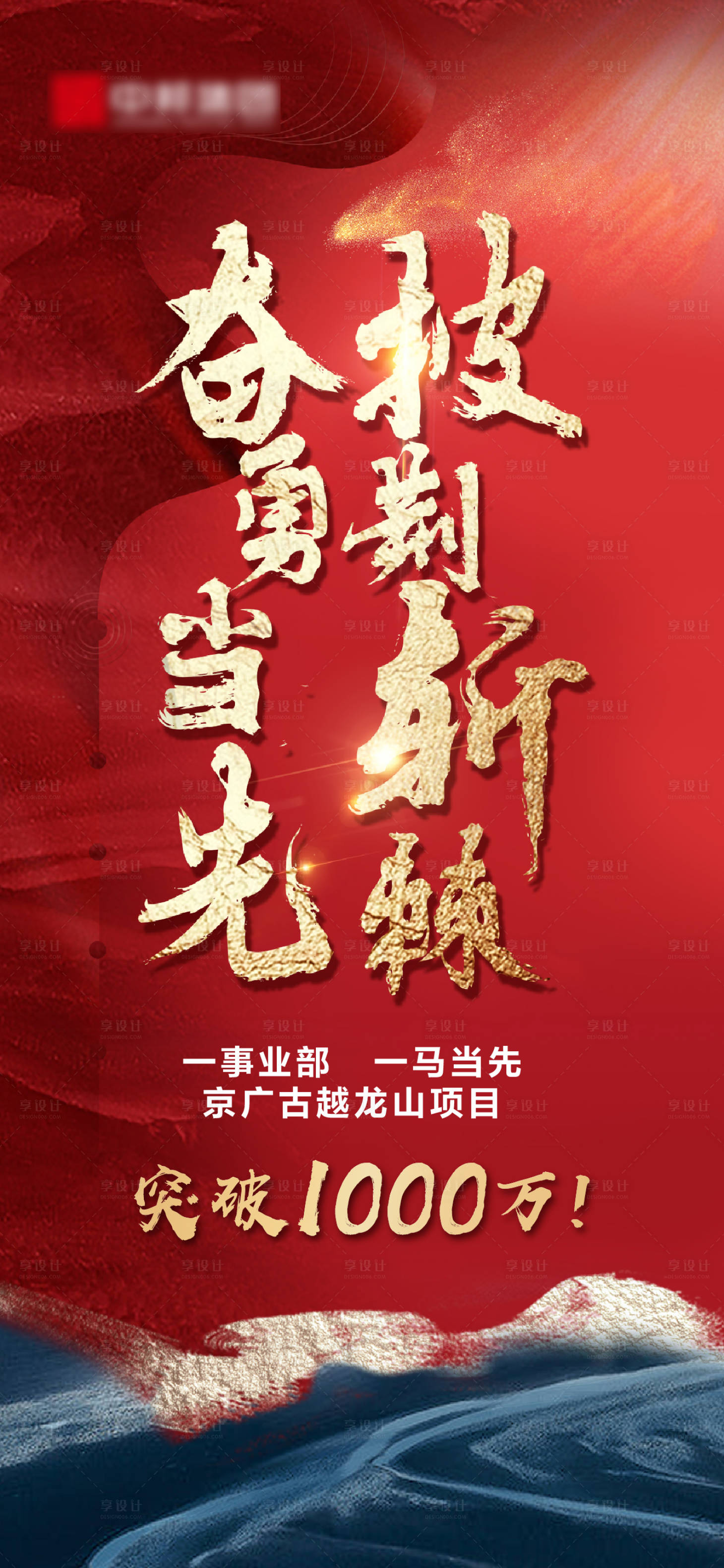 源文件下載【享設計】搜索編號：83650012964465572【激勵海報】