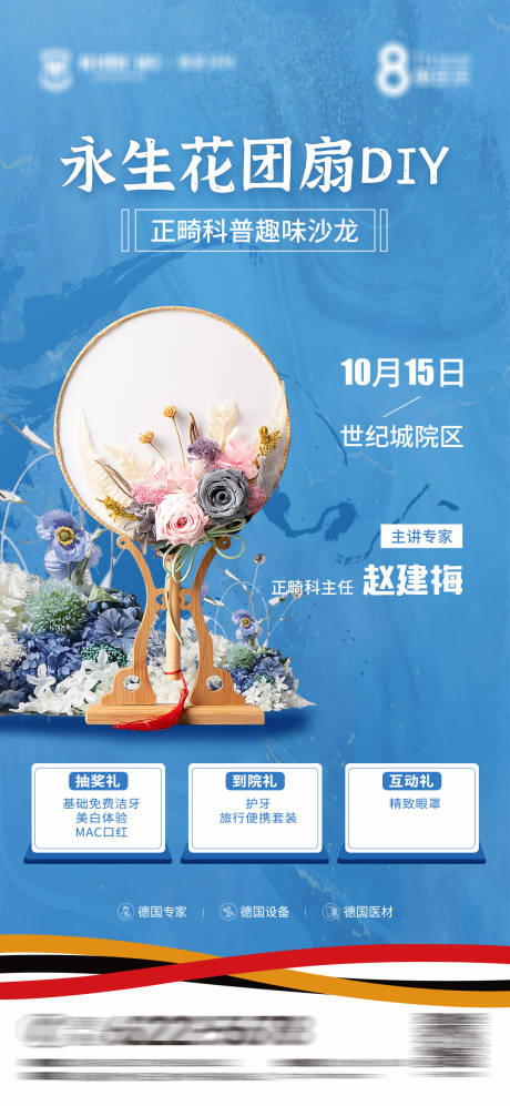 源文件下载【10-15永生花正畸海报】编号：11580012982536595