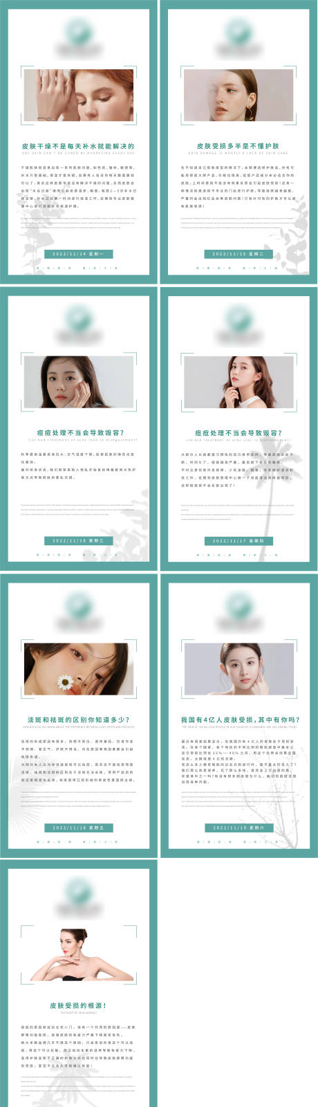 源文件下載【享設計】搜索編號：35790013026991189【醫美科普早安海報】