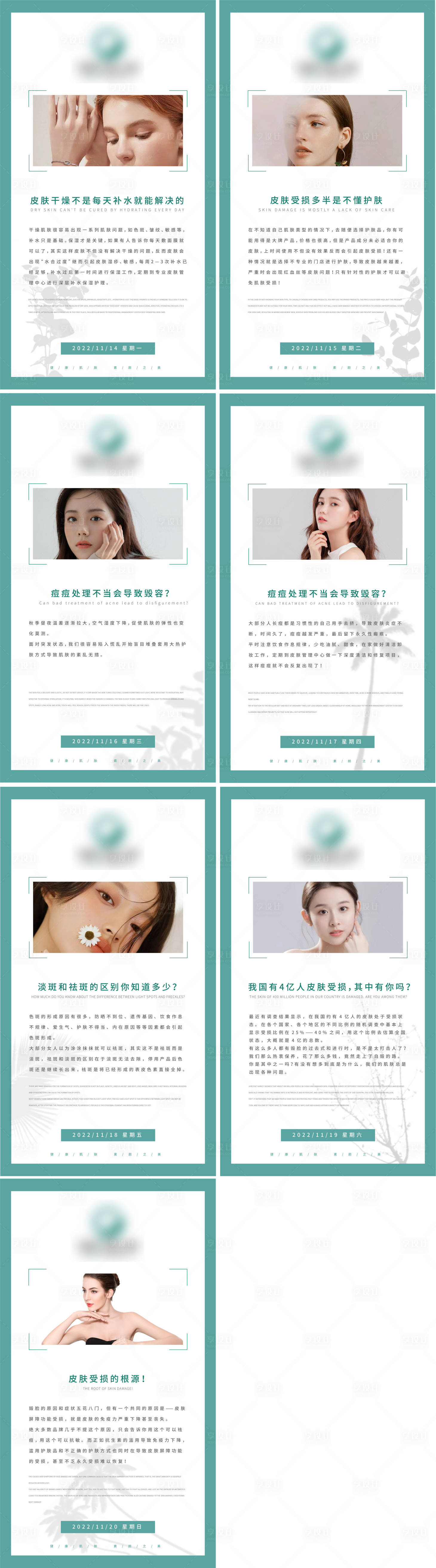 源文件下载【享设计】搜索编号：35790013026991189【医美科普早安海报】