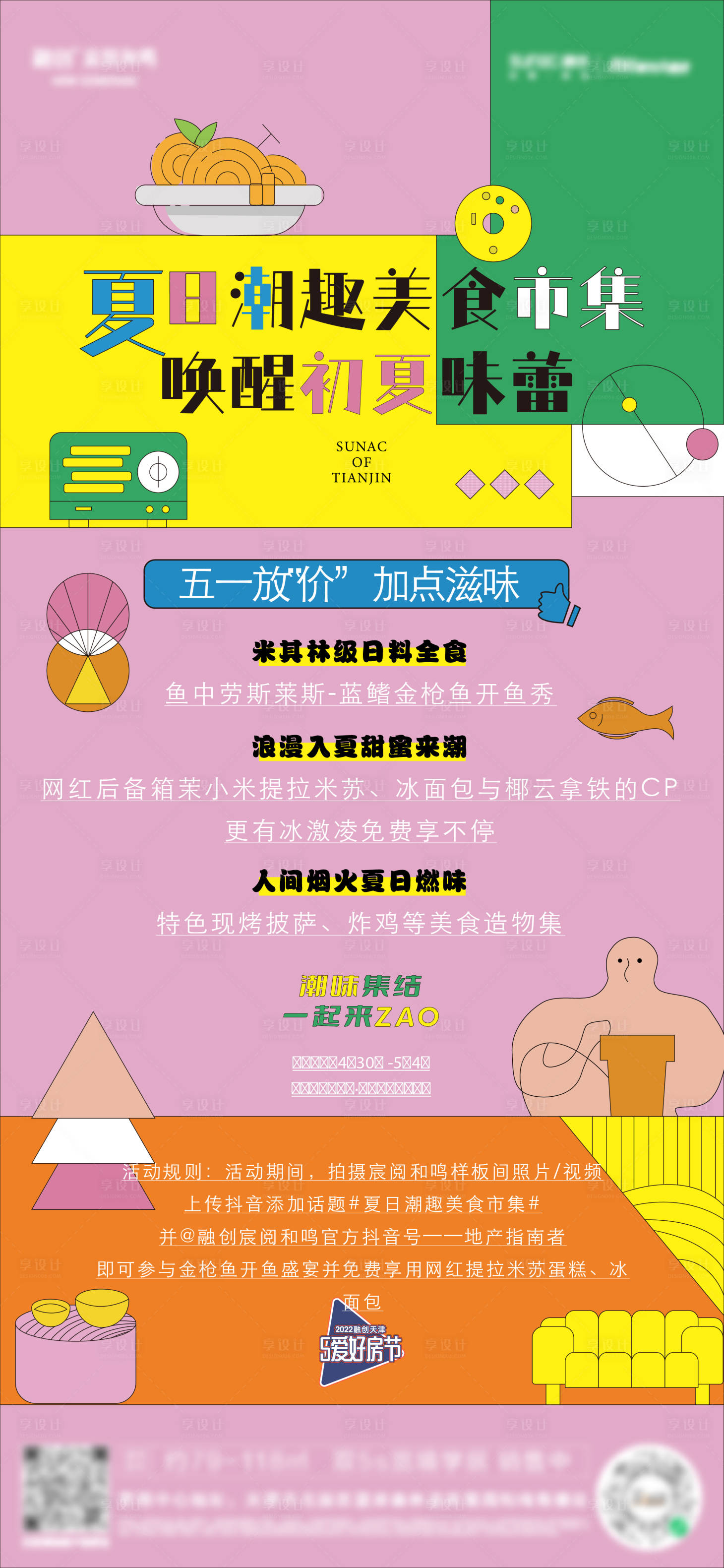 源文件下载【享设计】搜索编号：91260012653358512【商业地产活动单图】