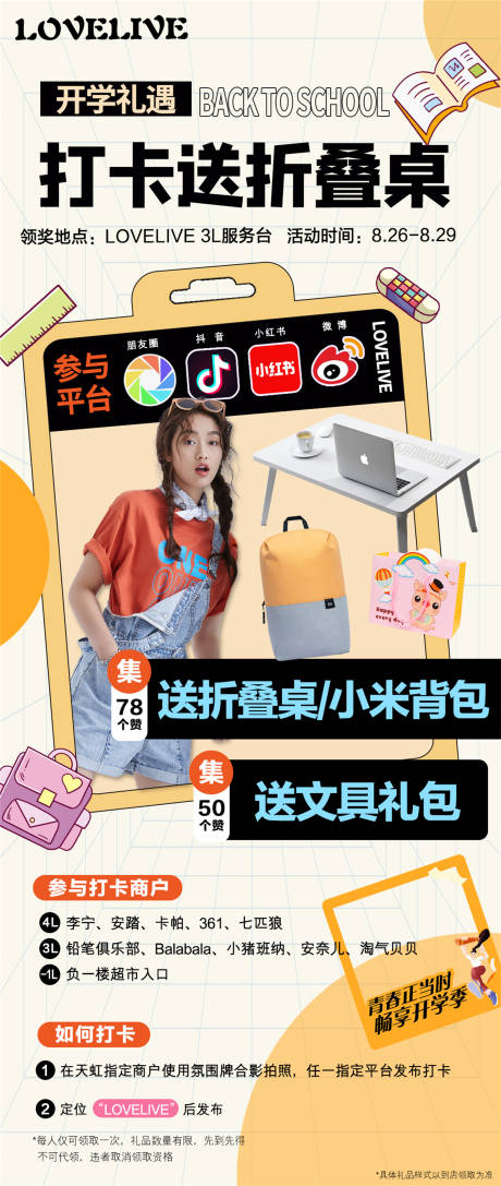 源文件下载【商业地产打卡集赞刷屏宣传图】编号：53810012696053371