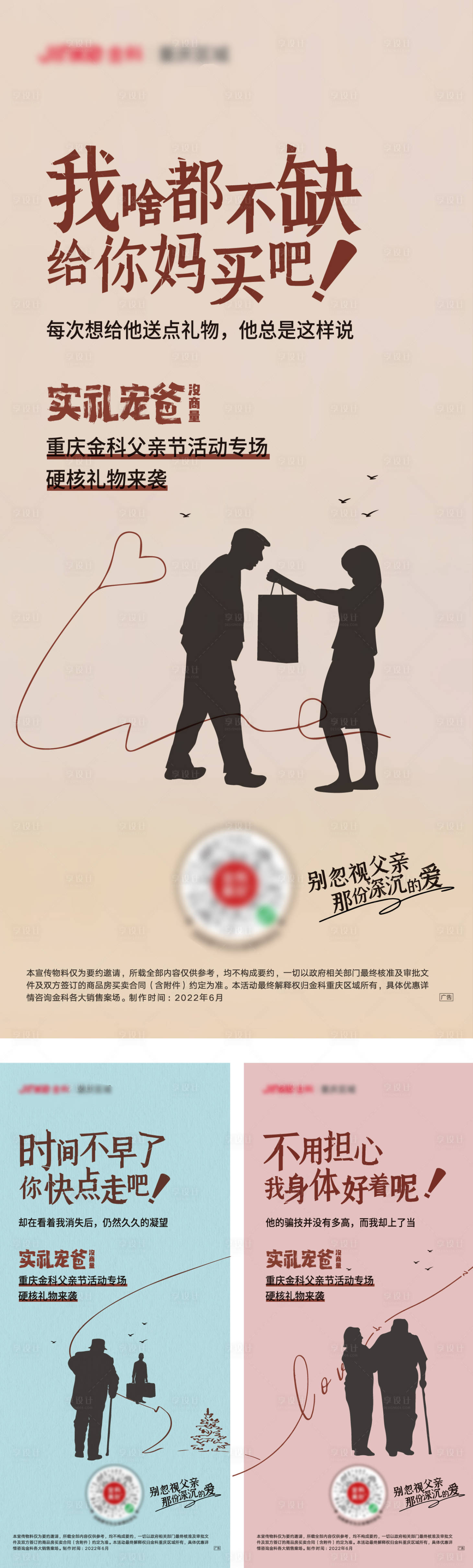 源文件下载【父亲节海报】编号：82070012560146566