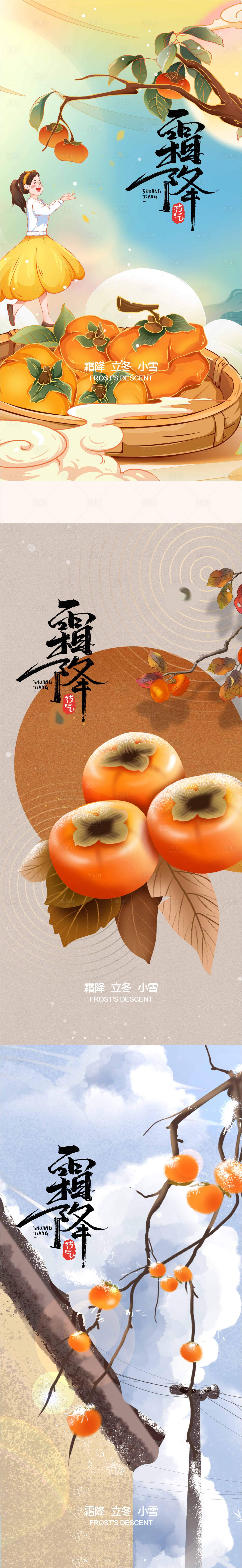 源文件下載【霜降節氣海報】編號：53120012811894415