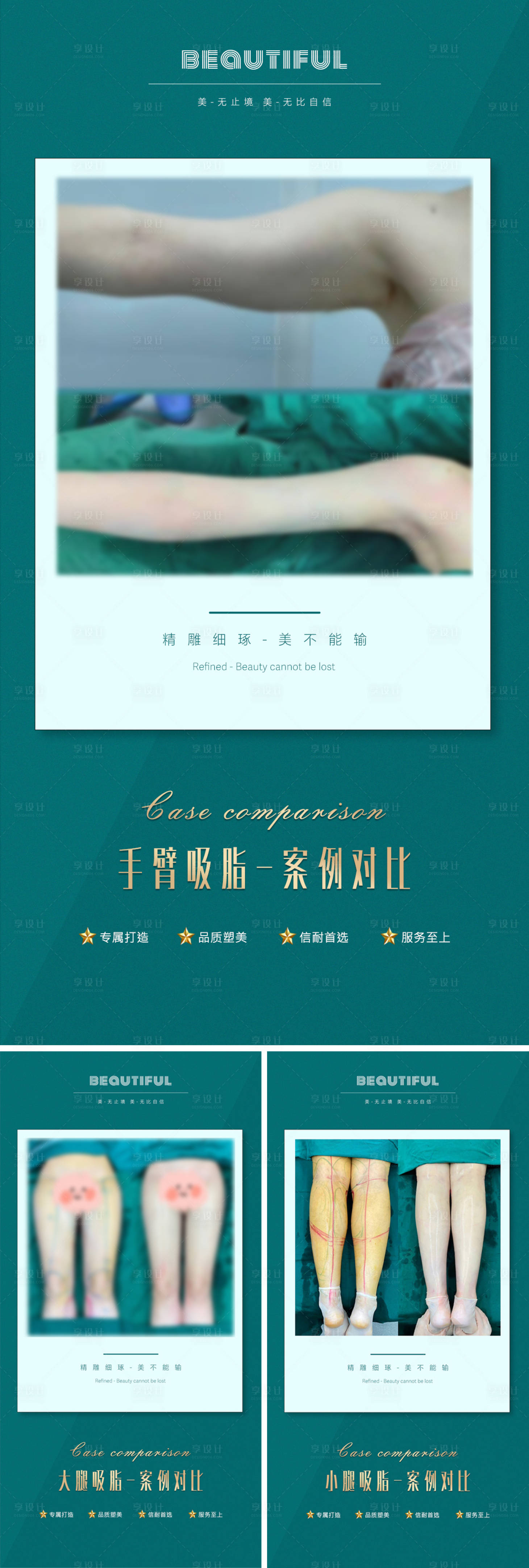 源文件下載【享設計】搜索編號：85690012984624033【醫美案例對比海報】