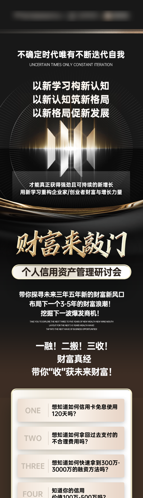 源文件下载【黑金财富会议造势项目长图】编号：15450012792438156