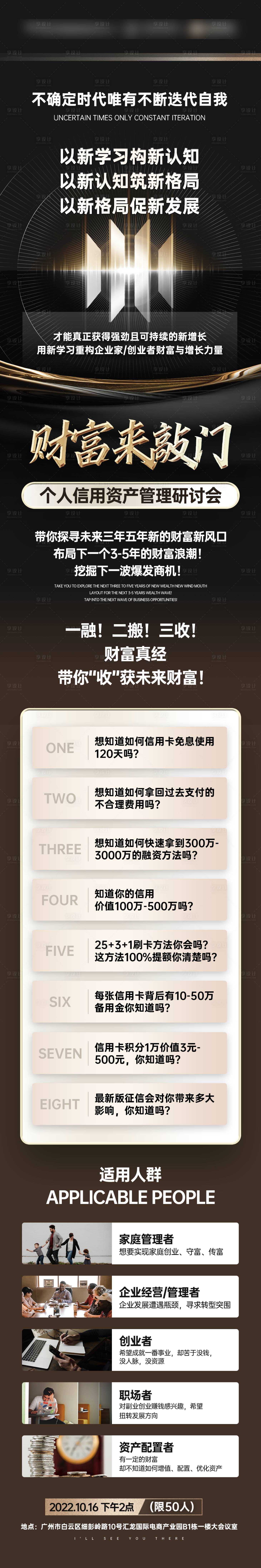 源文件下載【享設計】搜索編號：15450012792438156【黑金財富會議造勢項目長圖】