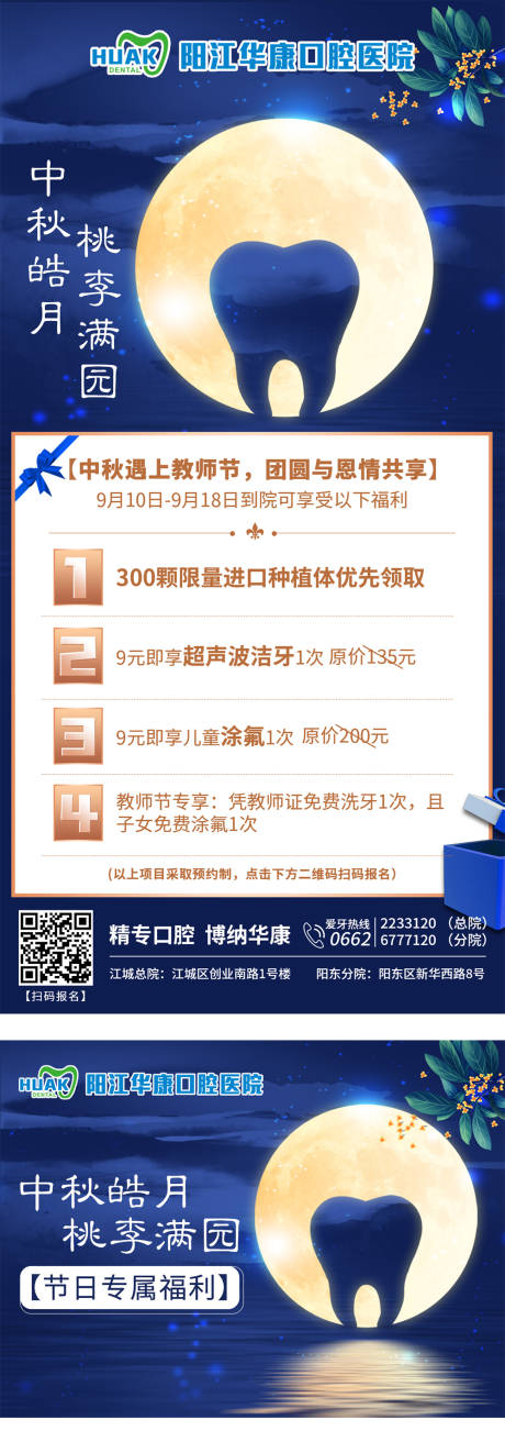 源文件下载【口腔中秋海报】编号：20221006095252261