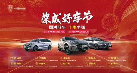 源文件下载【汽车国庆活动背景板】编号：60510012597731132