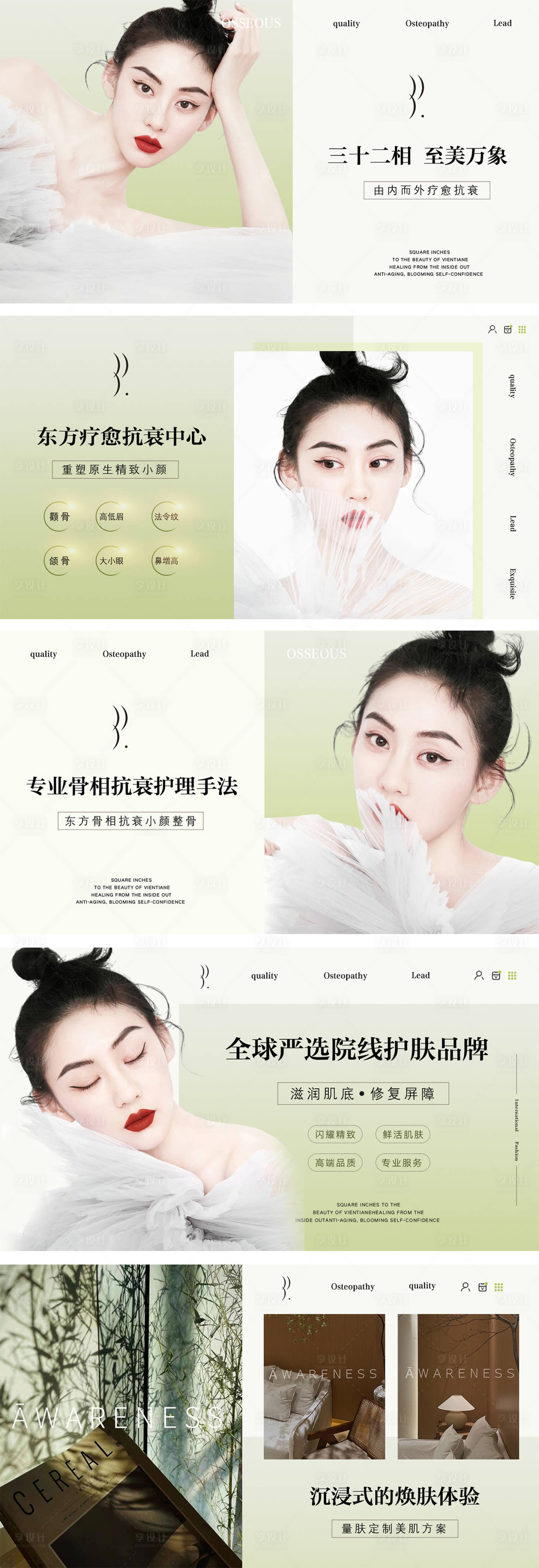 源文件下载【医美正骨美容海报】编号：50560012941242516