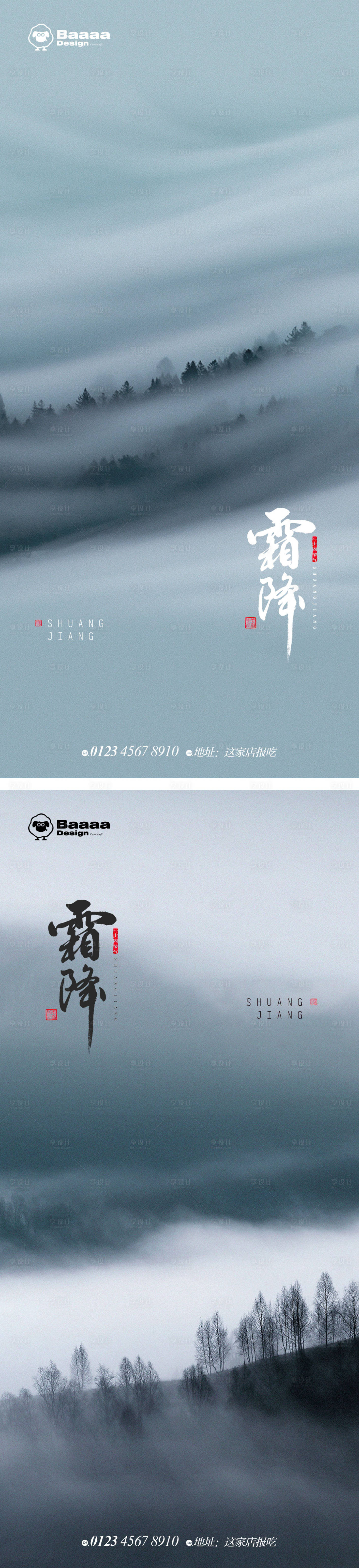 源文件下载【享设计】搜索编号：56450012634883776【霜降节气单图】