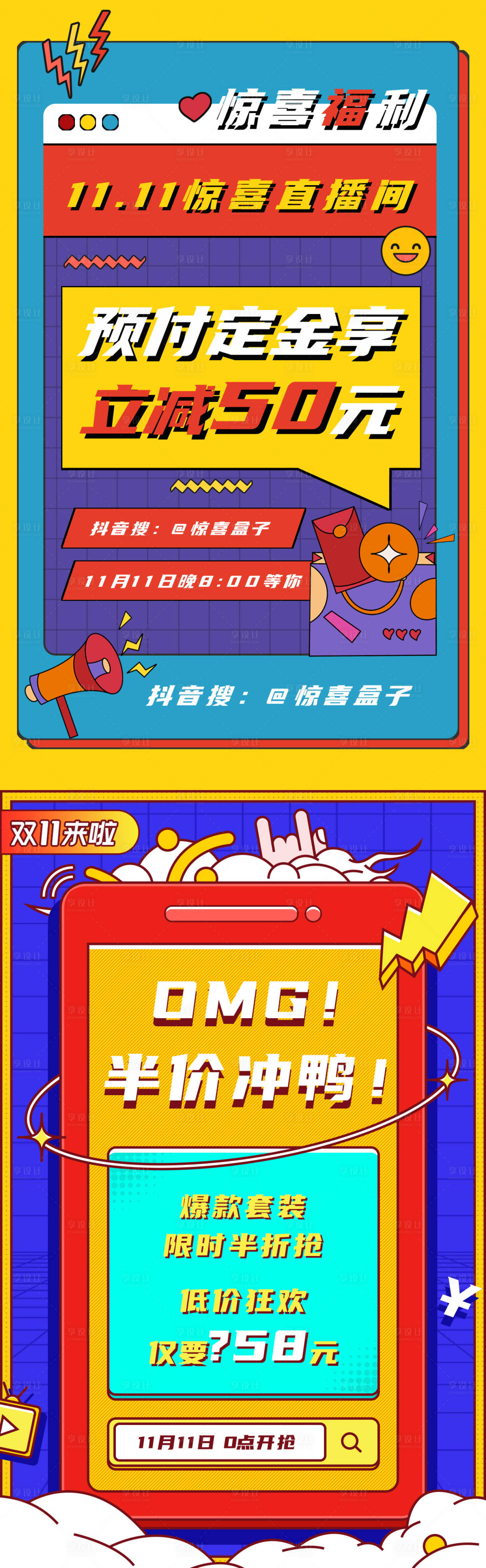 源文件下载【享设计】搜索编号：70620012628277724【双11文字促销趣味缤纷系列海报】