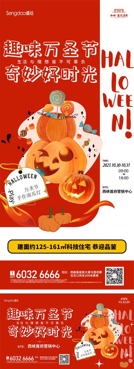 源文件下载【地产万圣节活动】编号：91960013028301122
