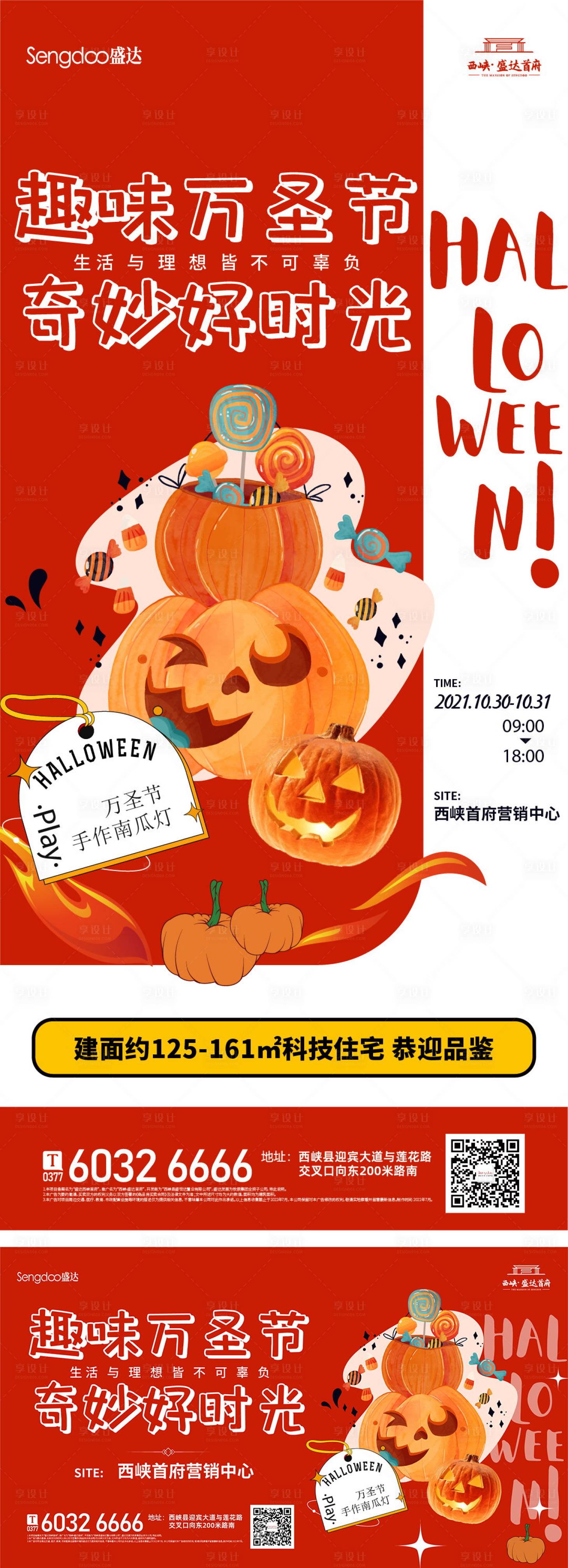 源文件下載【享設(shè)計(jì)】搜索編號(hào)：91960013028301122【地產(chǎn)萬(wàn)圣節(jié)活動(dòng)】