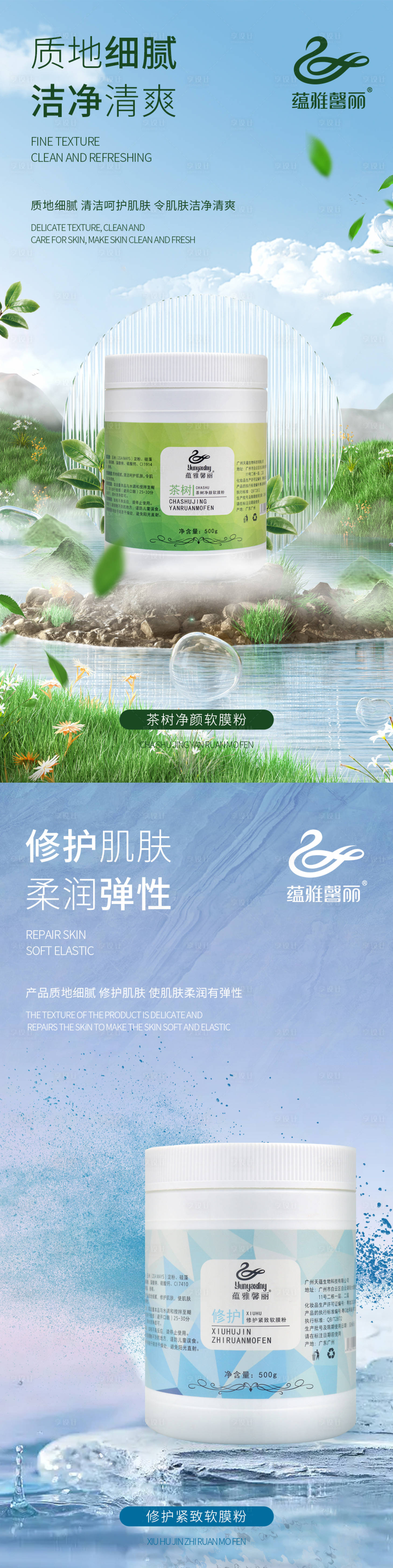 源文件下载【享设计】搜索编号：62760012848506360【茶树茶软膜粉清新海报】