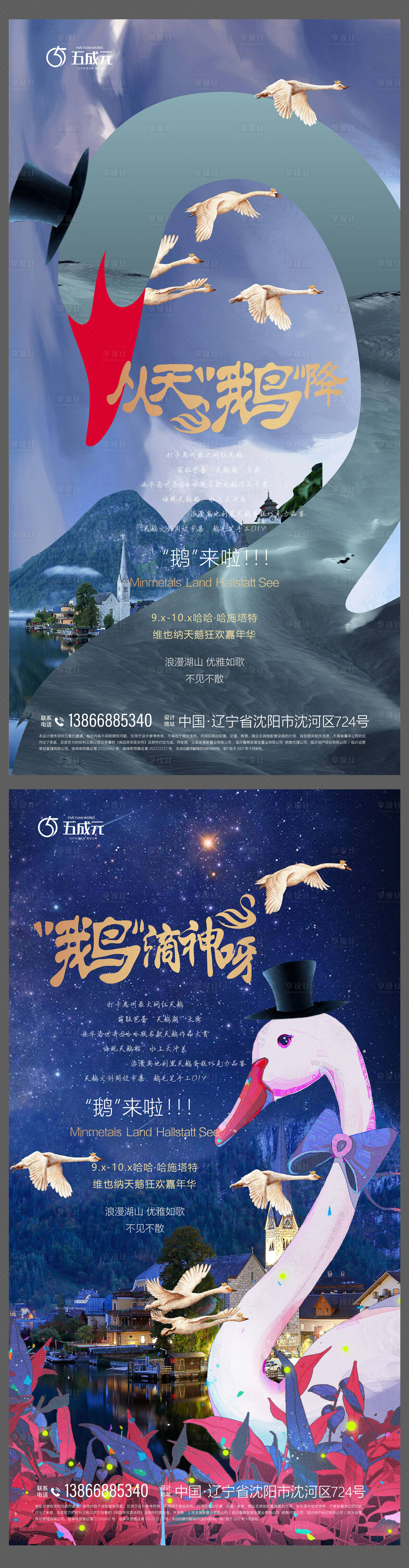 源文件下载【天鹅活动海报】编号：53220012927495686