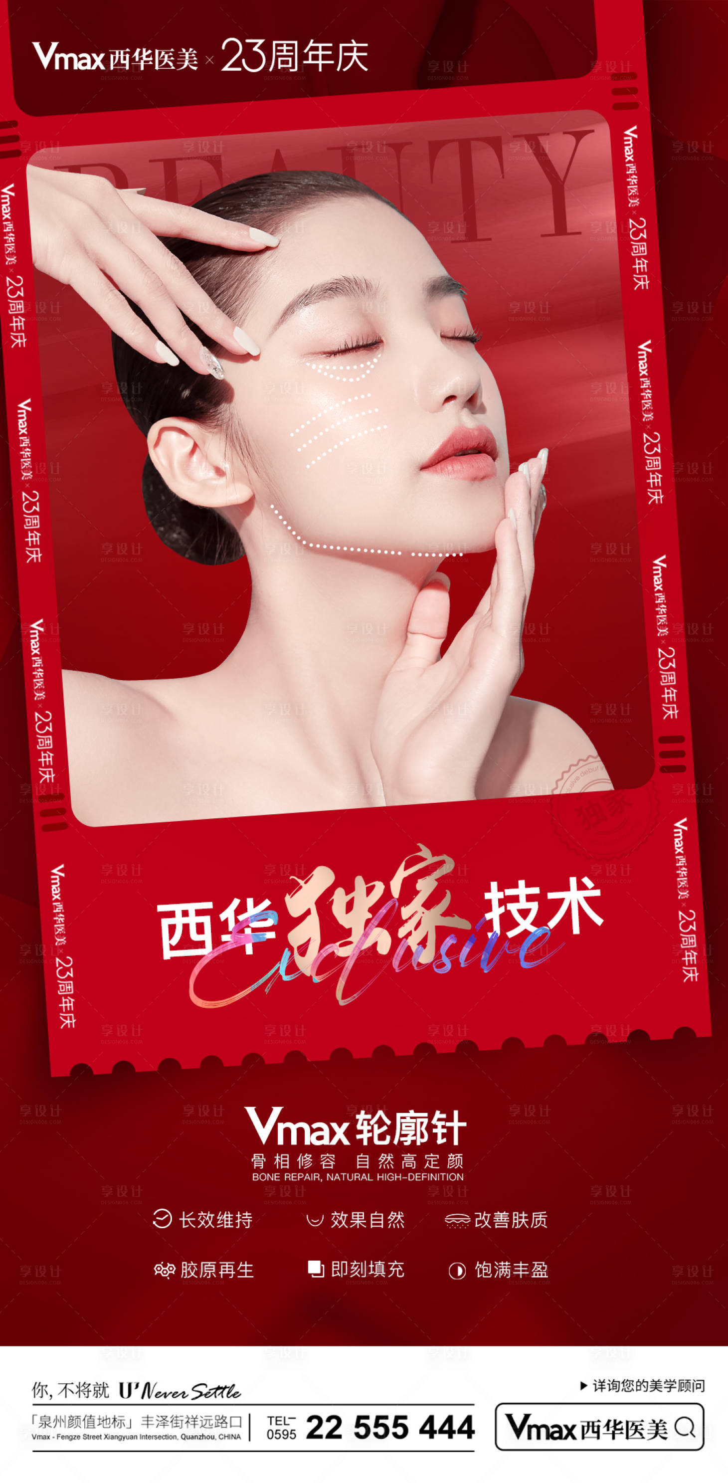 源文件下载【医美轮廓针海报宣传】编号：78660012580306234