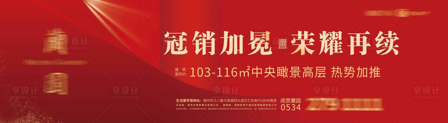 源文件下載【享設(shè)計】搜索編號：67780013031877144【房地產(chǎn)主畫面主形象】
