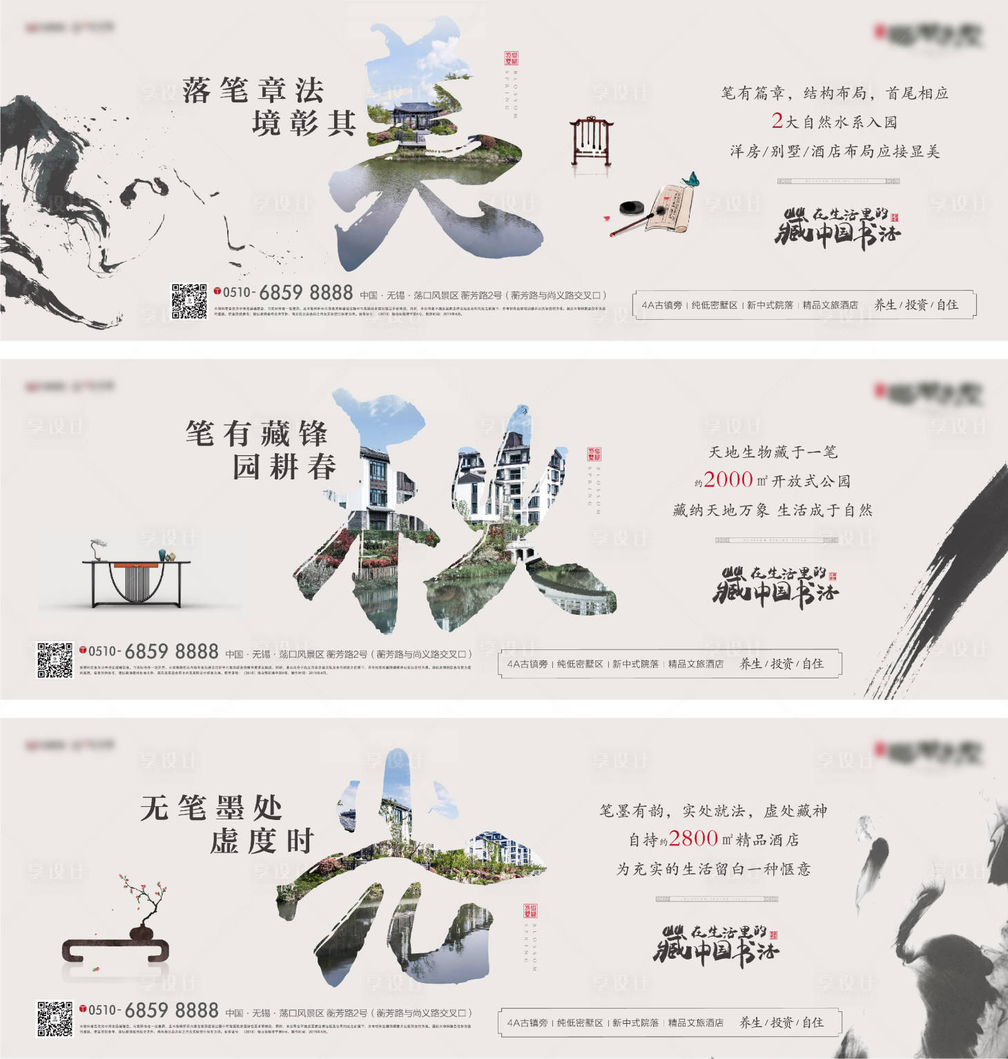 源文件下载【享设计】搜索编号：87980012903883020【地产书法字海报】