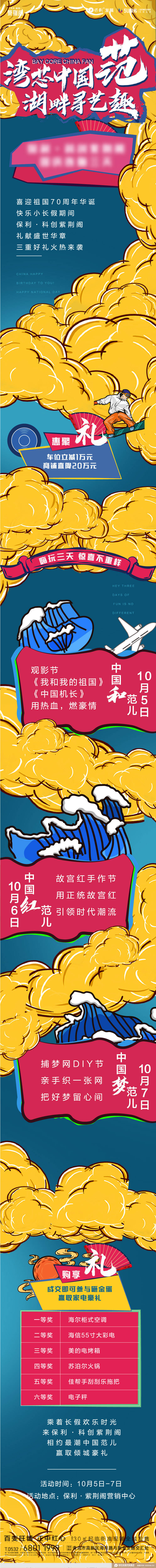 源文件下载【享设计】搜索编号：67770012563579323【国庆国潮三重礼长图】