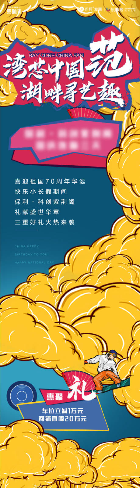 源文件下载【国庆国潮三重礼长图】编号：67770012563579323