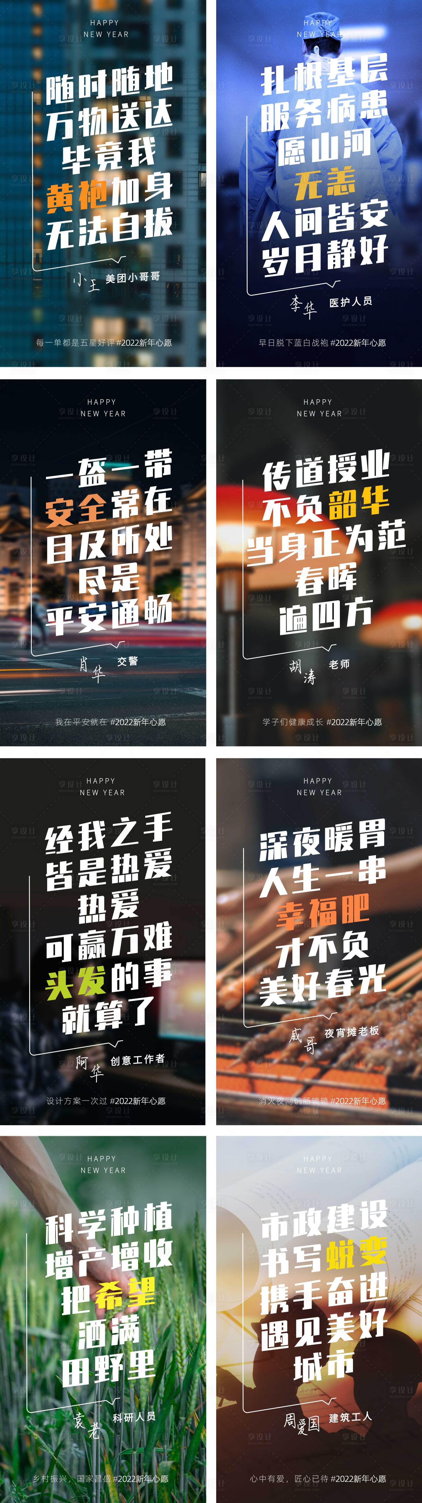 源文件下載【享設(shè)計】搜索編號：36880012999645600【致敬職業(yè)海報】