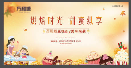 源文件下载【蛋糕DIY背景板】编号：15680012801605691