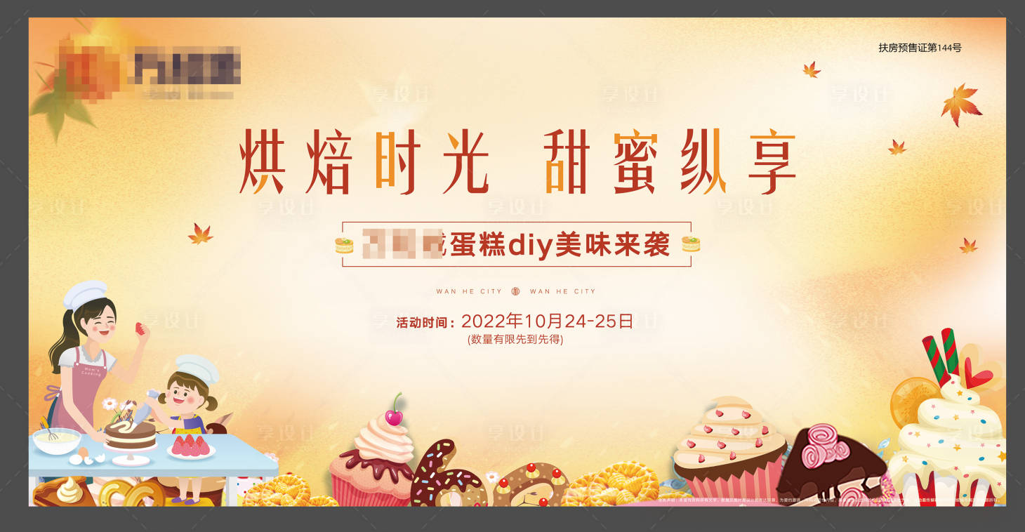 源文件下载【蛋糕DIY背景板】编号：15680012801605691