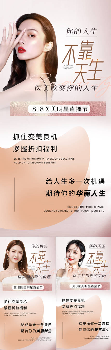 源文件下载【医美招商造势直播人物海报】编号：79760012646066446