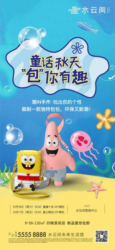 源文件下载【海绵宝宝皮包DIY】编号：16320012697408957