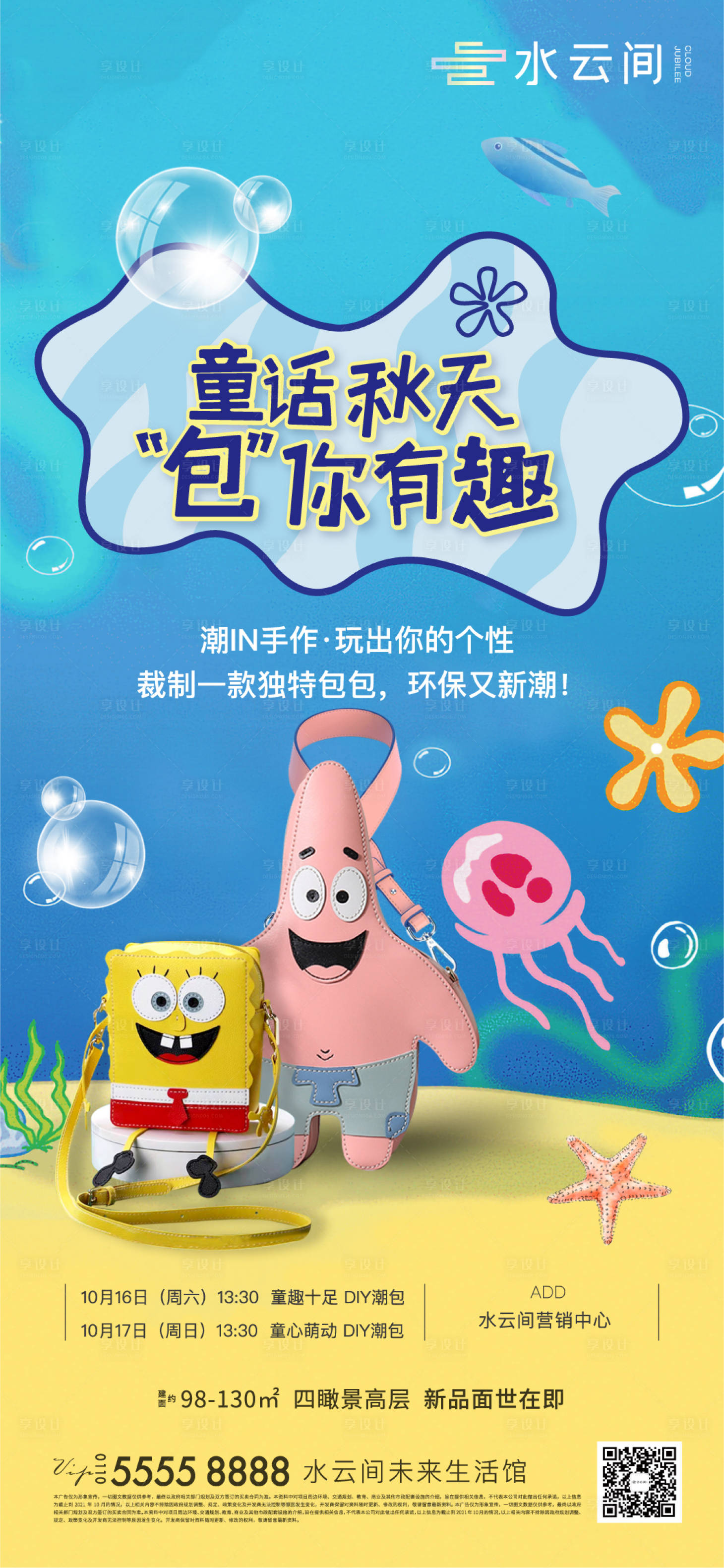 源文件下载【海绵宝宝皮包DIY】编号：16320012697408957