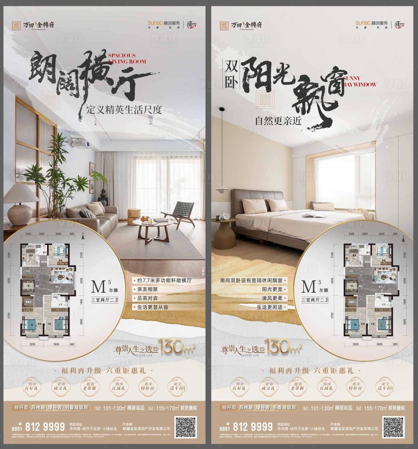 源文件下载【享设计】搜索编号：46720012790331344【户型价值点系列海报】