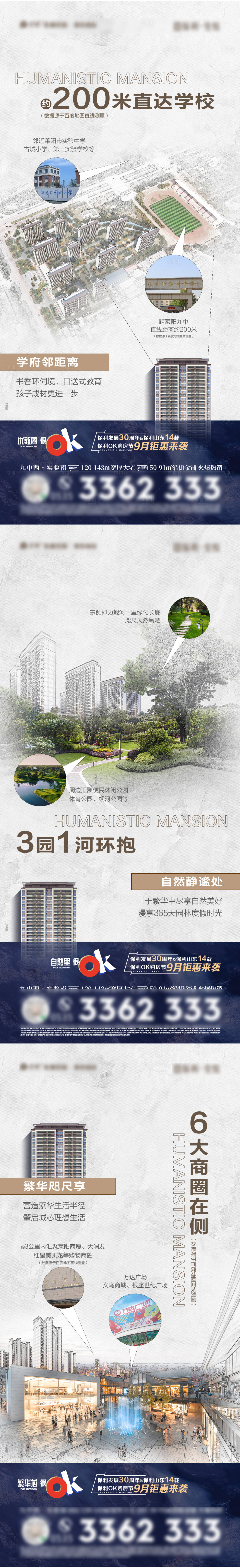 源文件下载【地产价值点系列海报】编号：69420012562413718