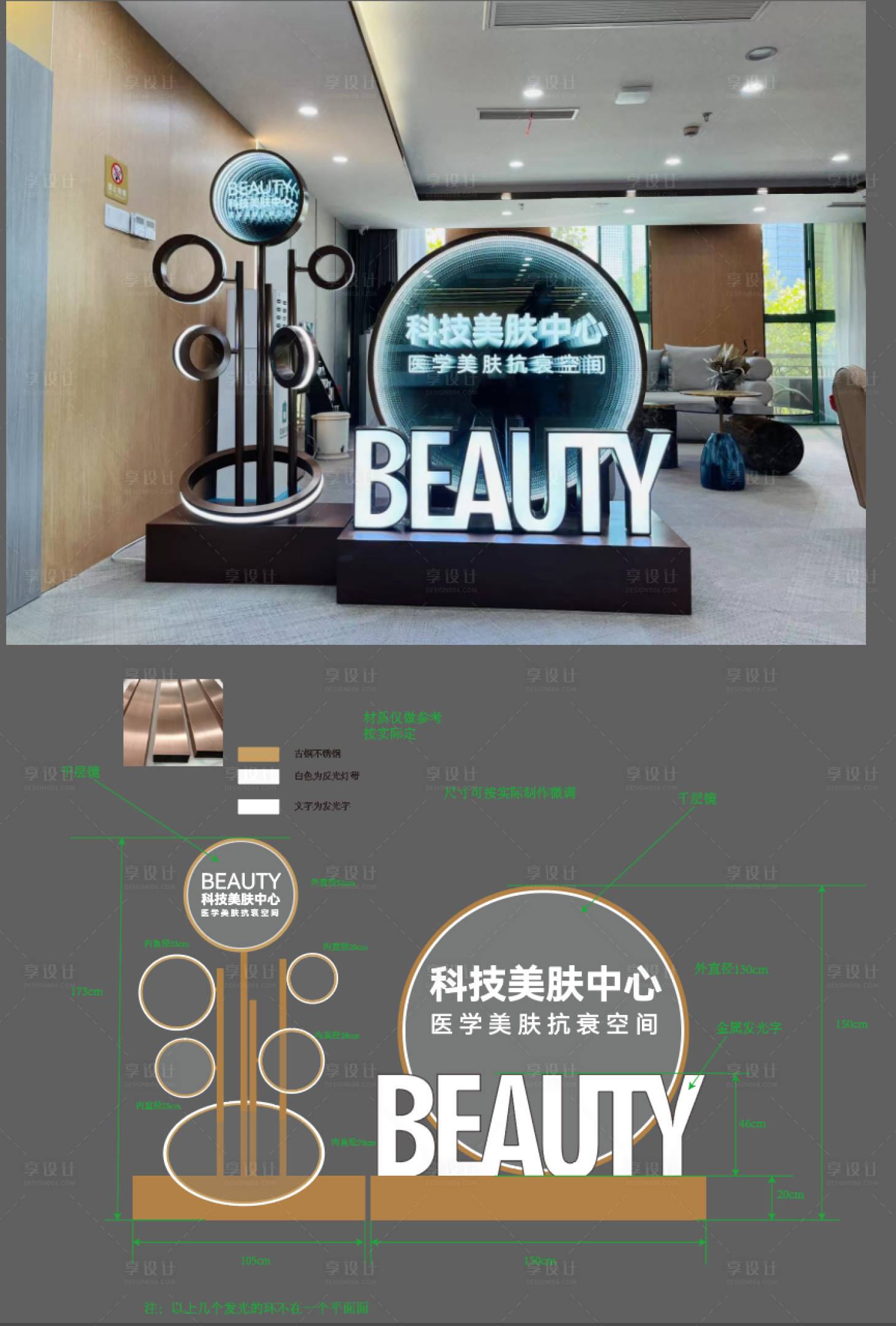 源文件下载【医美高端美陈场景布置千层镜立体发光字】编号：23730012911694453