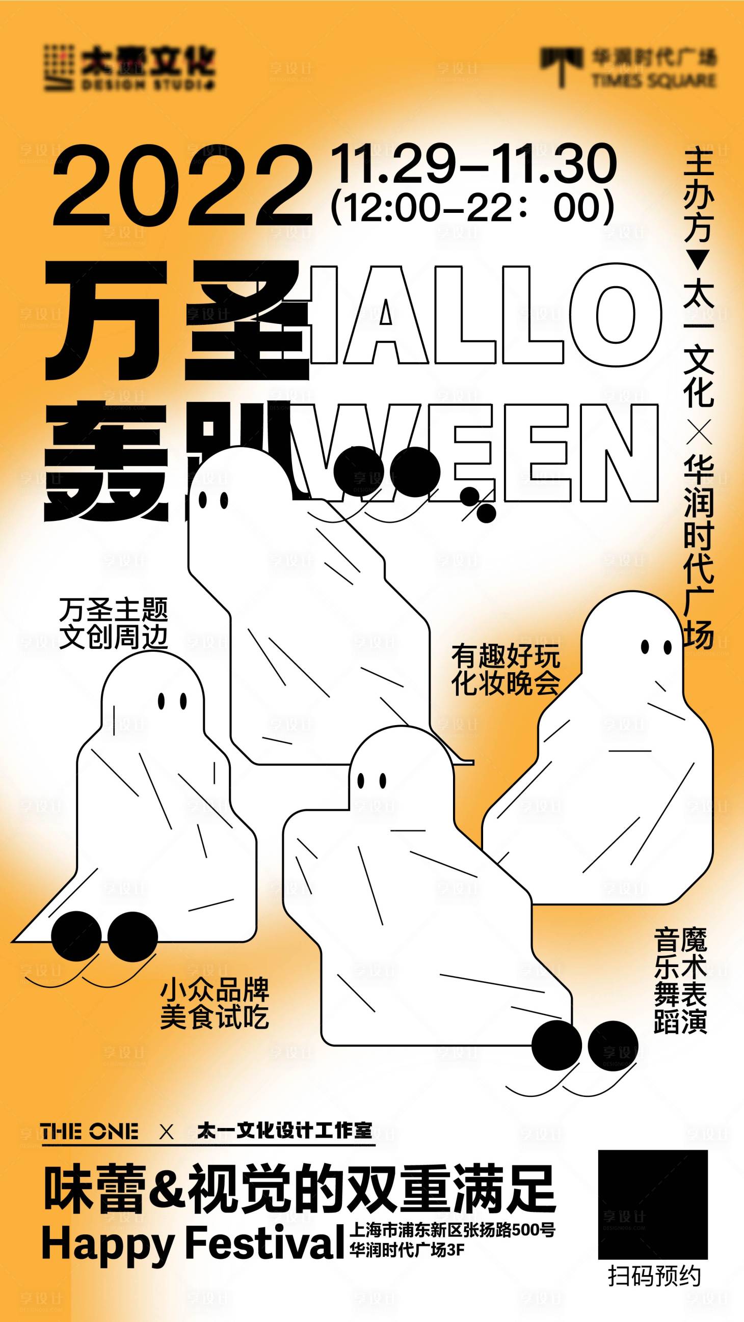 源文件下载【万圣节轰趴海报】编号：93530012929395757