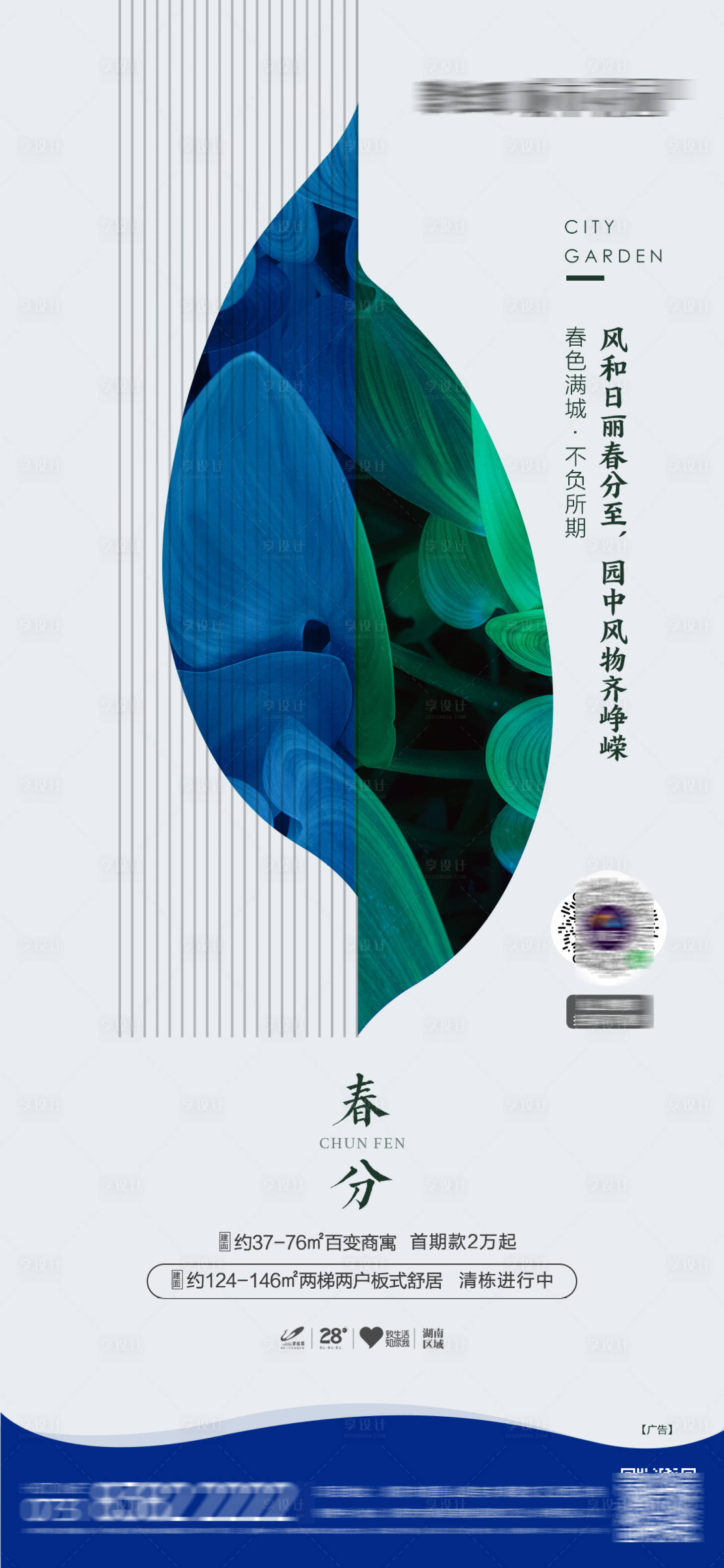 源文件下载【享设计】搜索编号：90900012540822419【地产春分单图】