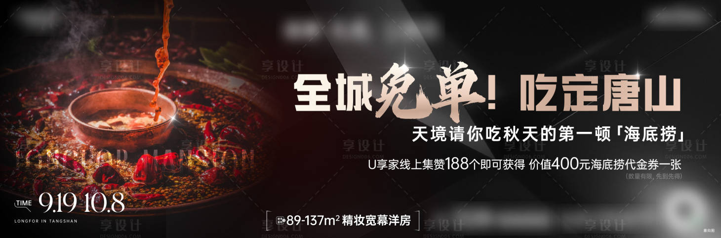 源文件下載【享設計】搜索編號：82850012942968041【火鍋免單活動海報展板】