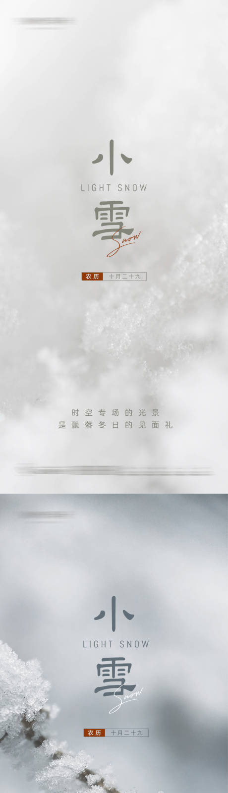 源文件下载【 大雪 】编号：64720012897639701