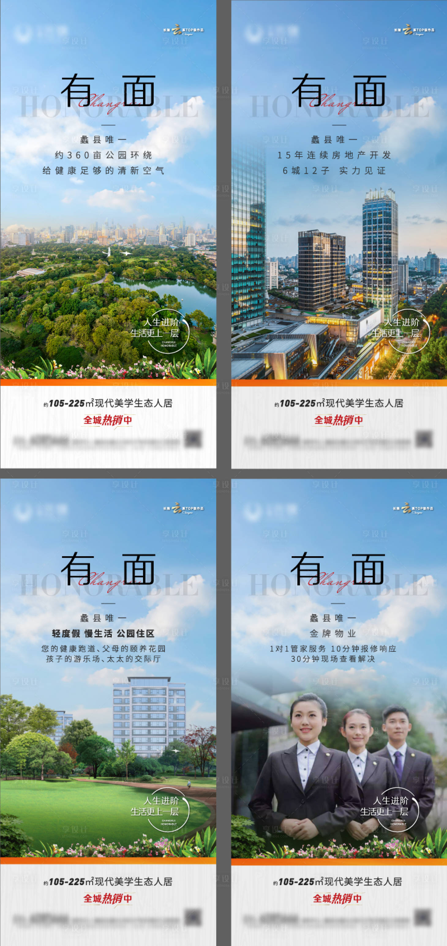 源文件下载【享设计】搜索编号：12620012665821545【地产价值点系列海报】