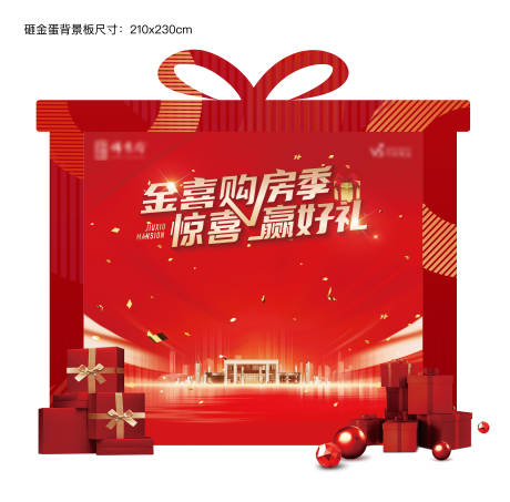 源文件下载【地产异形礼盒砸金蛋背景板】编号：37370012638267964