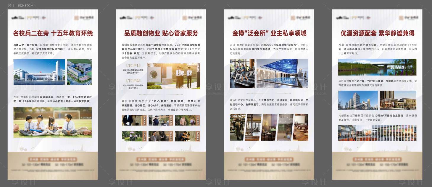 源文件下載【享設計】搜索編號：25890012930398396【房地產價值點展板】