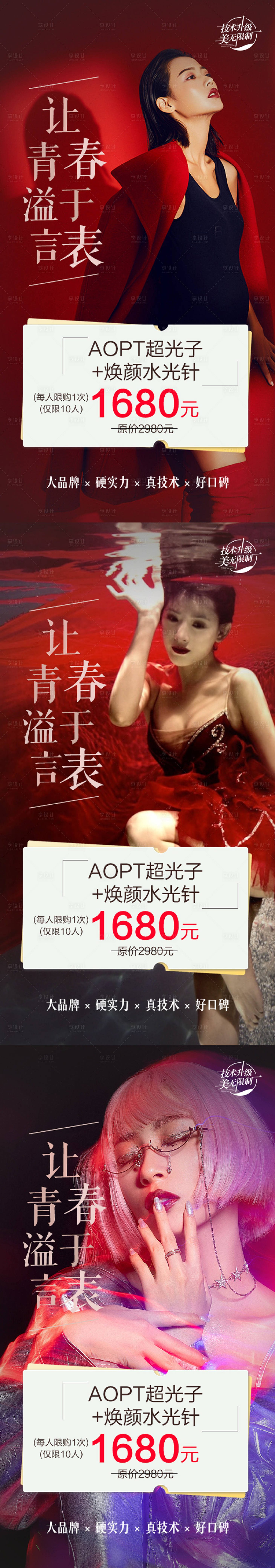 源文件下载【享设计】搜索编号：64350012659463876【医美水光针系列海报】
