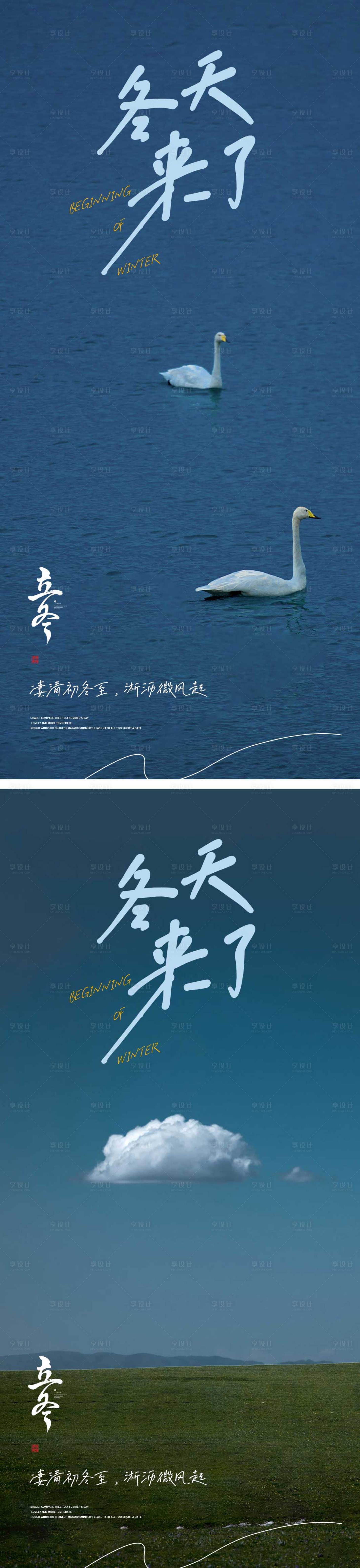 源文件下載【享設(shè)計(jì)】搜索編號(hào)：30400012865441316【立冬節(jié)氣海報(bào)】