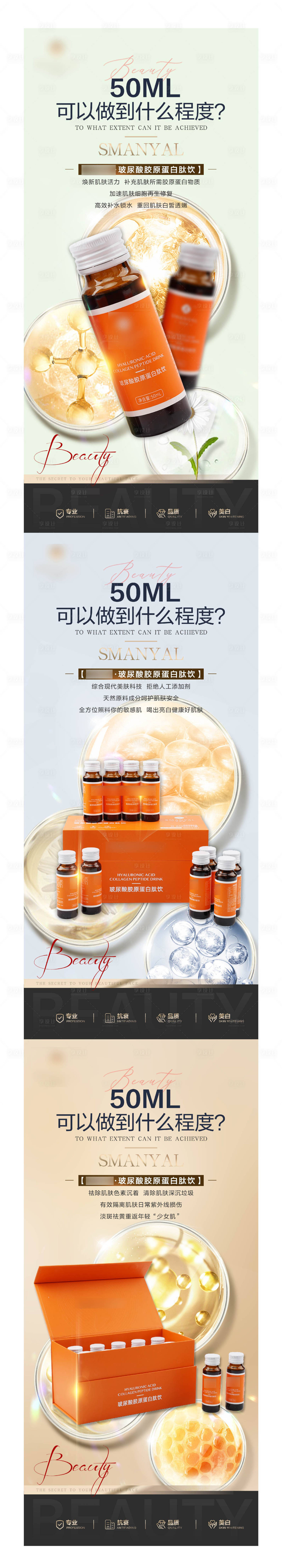 源文件下载【享设计】搜索编号：59900012562969584【胶原蛋白肽饮产品系列海报】