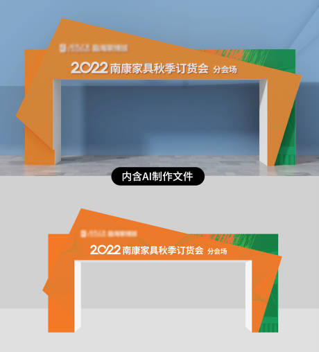 源文件下载【家具展会门头】编号：50930013021393375