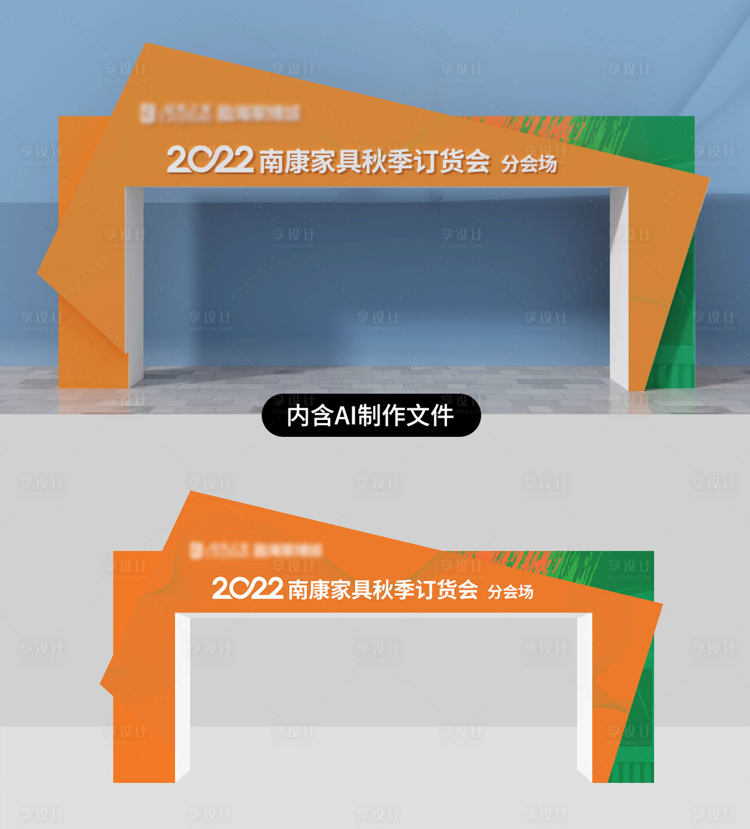 源文件下載【享設(shè)計】搜索編號：50930013021393375【家具展會門頭】