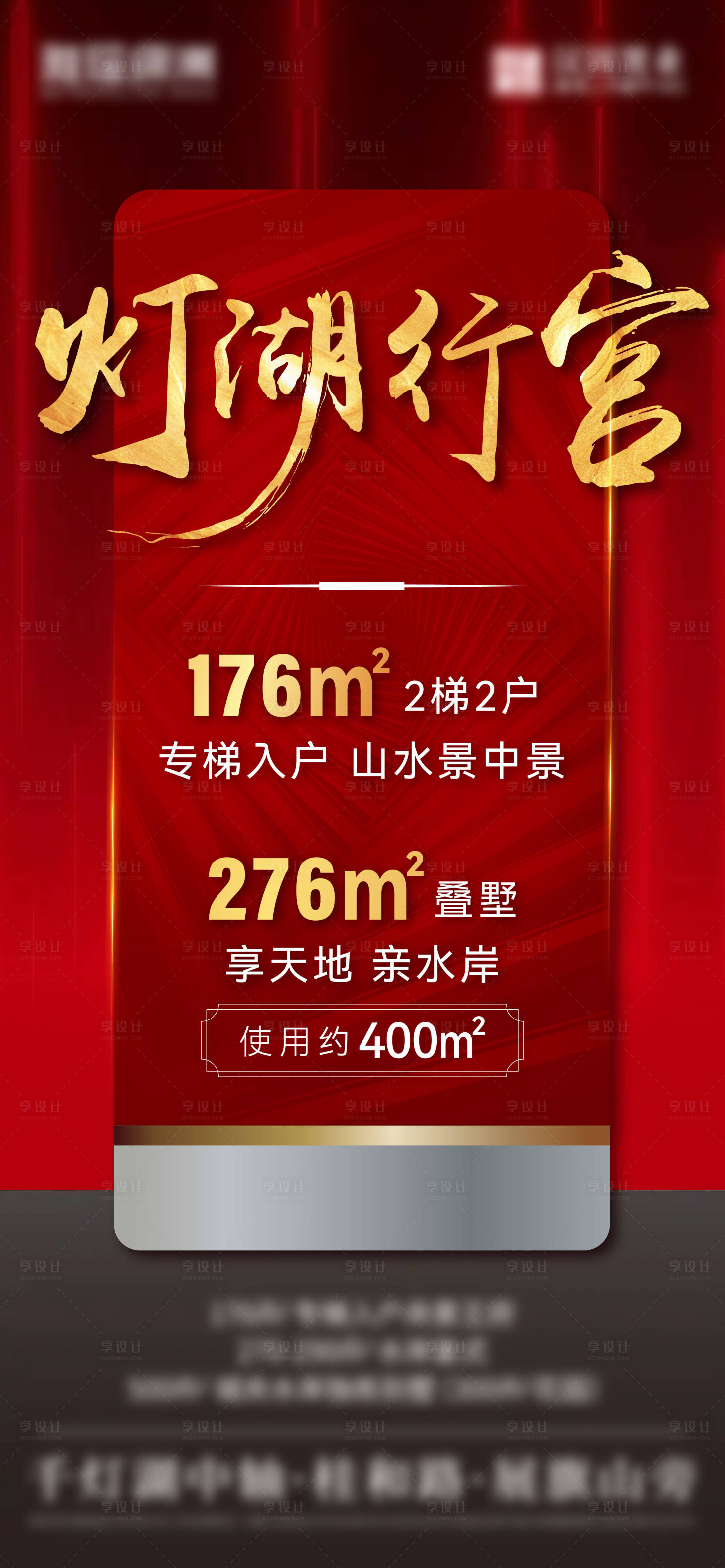 源文件下载【地产促销海报】编号：57430012669654831