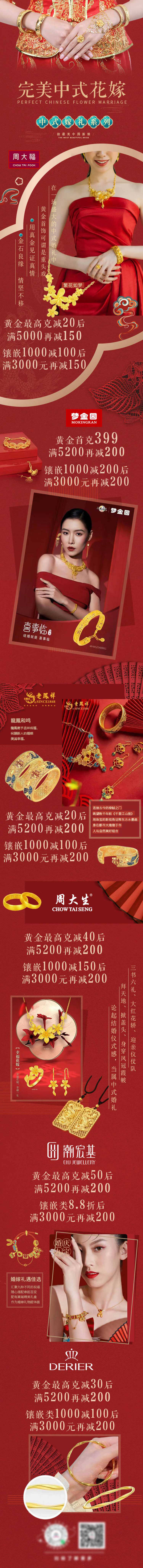 源文件下载【享设计】搜索编号：97600012548323341【中式花嫁季】