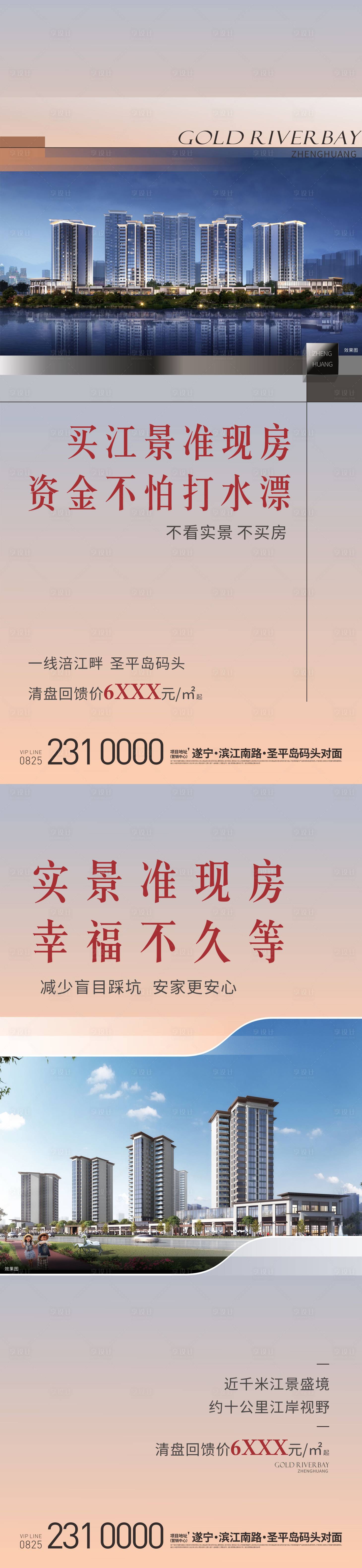 源文件下载【地产微信海报】编号：35060012931729705