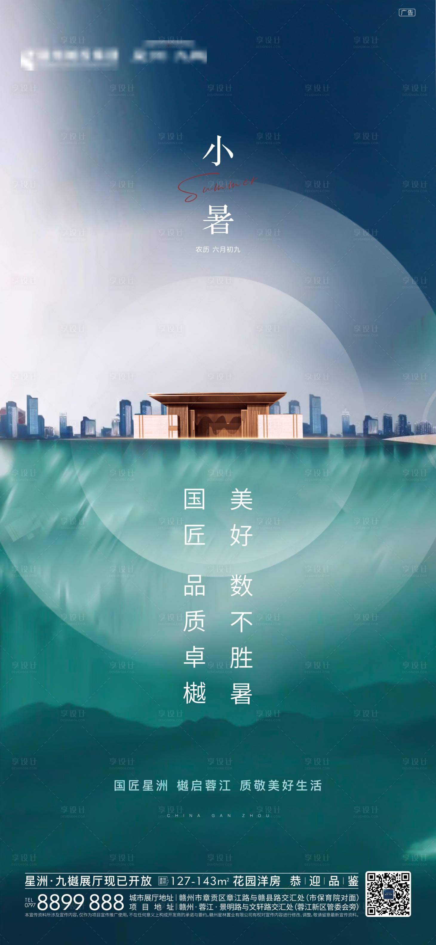 源文件下载【享设计】搜索编号：43430012644716004【小暑节气移动端海报】